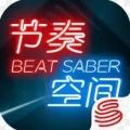 beat saber音乐完整版