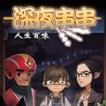 深夜串串破解版