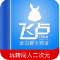 飞卢小说破解版
