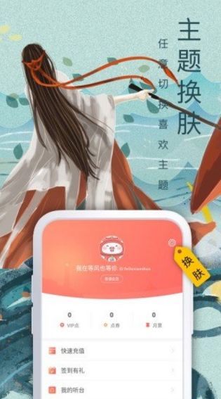 飞卢小说免vip无限点卷2019永久破解版下载图片1