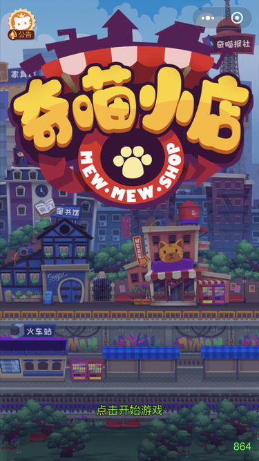 奇喵小店游戏无限金钱体力版 v1.