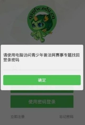 2019年济宁普法网考试平台登录注册入口图片1