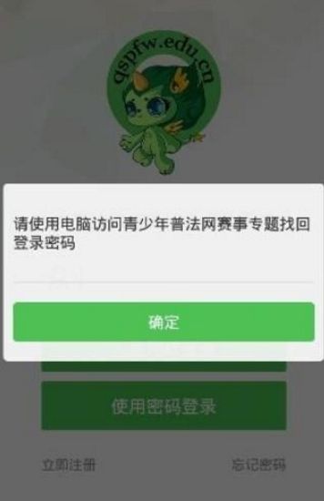2019年济宁普法网考试平台登录注册入口图片2