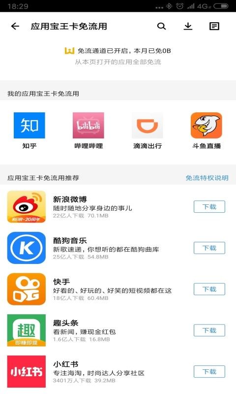 2020最新版应用宝APP下载图片1