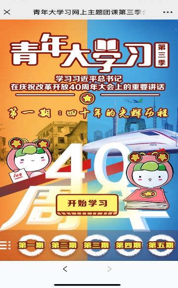 网上主题团课第七季第七期答案分享图片2