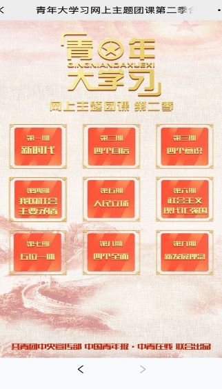 网上主题团课第七季第七期答案分享图片1