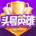 头号英雄答题答案分享
