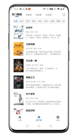 懒猫小说APP免费版下载图片2