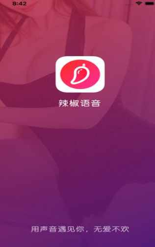 辣椒语音APP官方版下载图片2