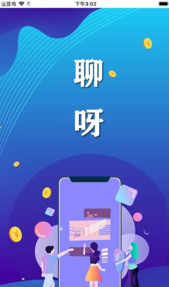 一起聊呀APP官网下载图片1