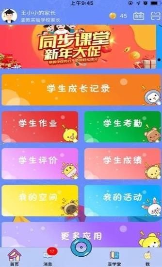 贵州省人人通教育平台2020登录官方入口下载图片2