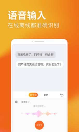 点点输入(搜狗输入法)APP官方下载图片2