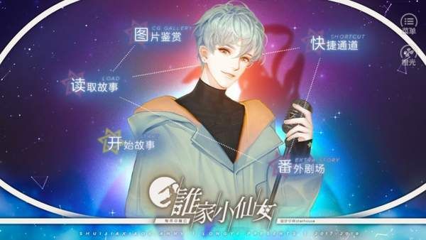 谁家小仙女橙光游戏破解版下载图片1