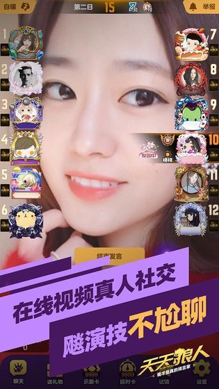 欢狼狼人杀游戏手机版下载图片1