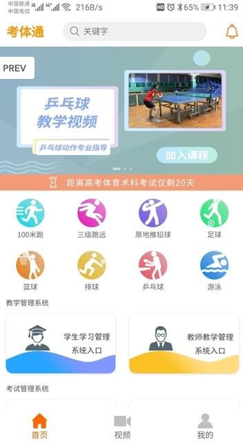 考体通(考试神器)APP正式版下载图片2