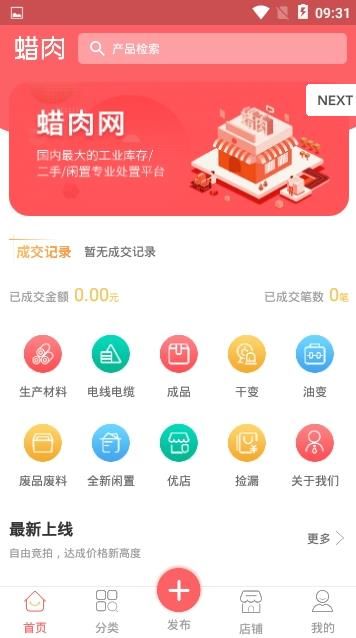 蜡肉APP官方版下载图片2