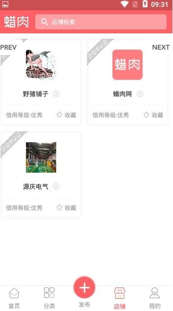 蜡肉APP官方版下载图片1