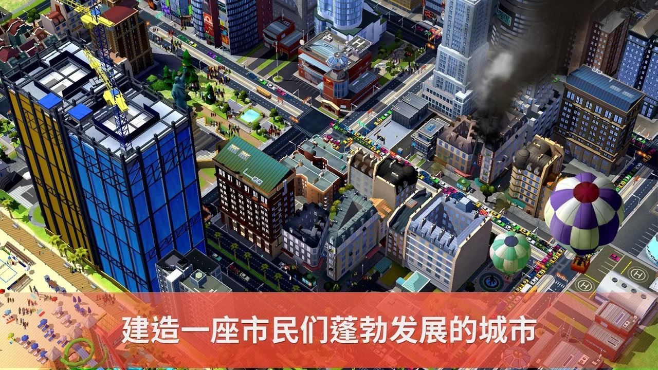 模拟城市建设完美布局修改国际版下载(simcity buildit) v1.28.4.