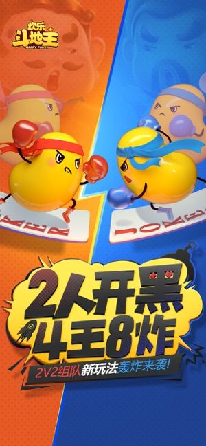 腾讯欢乐斗地主6.168.001最新2V2版本官方下载图片1