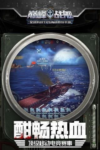 巅峰战舰韩服免折扣版渠道服下载图片1