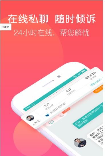 情感心理咨询APP最新版下载图片2