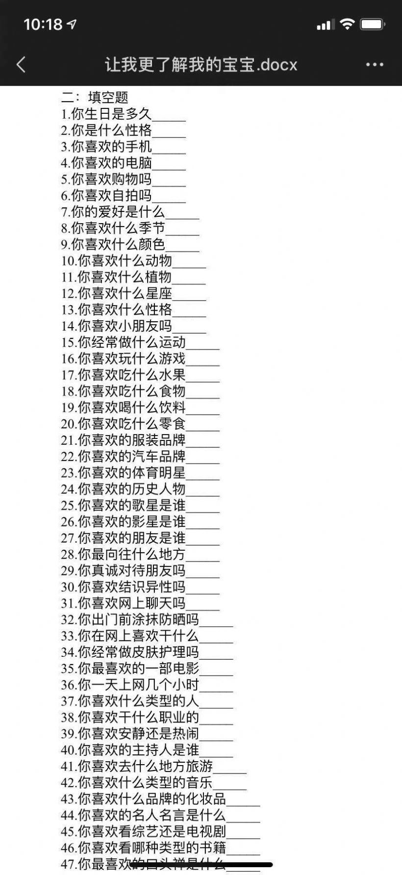 抖音让我更了解我的宝宝表格恋爱文件v10