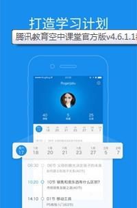 腾讯教育粤课堂线上直播APP手机端下载图片2