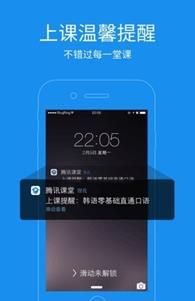 腾讯教育粤课堂官网直播平台登录入口图片2