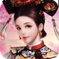 一品红颜破解版