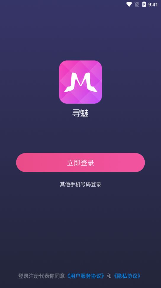 寻魅交友app官方版v1431