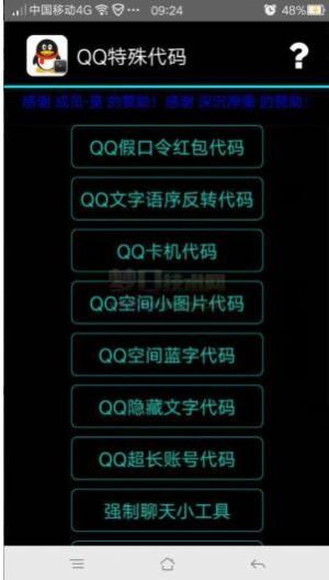 qq代码大全火影忍者霸屏可复制 v1.