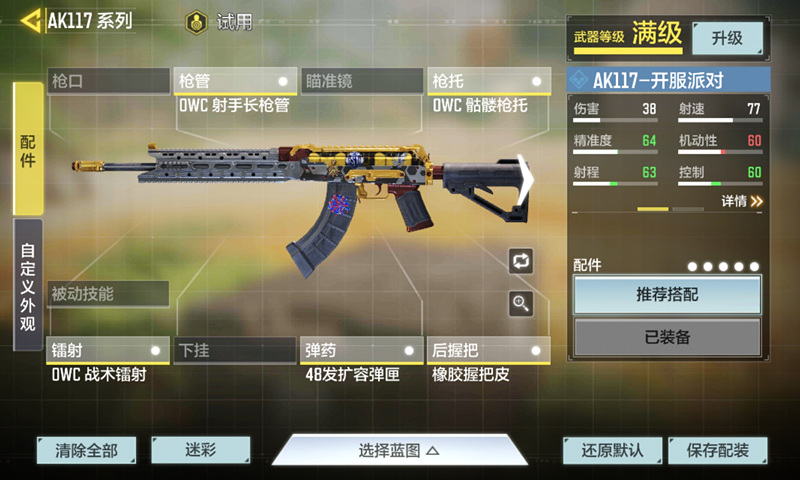 ak117完美配件选择