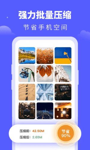 照片压缩宝app手机版 v7.0.