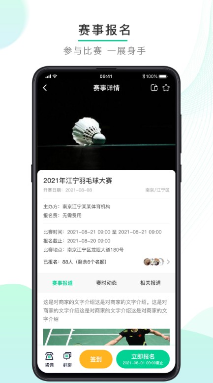 动起来app最新版下载v100