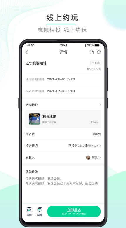 动起来app最新版下载v100