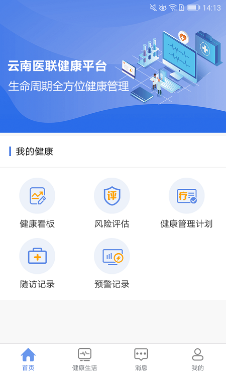 联禾健康数据管理app手机免费版v1012build1012