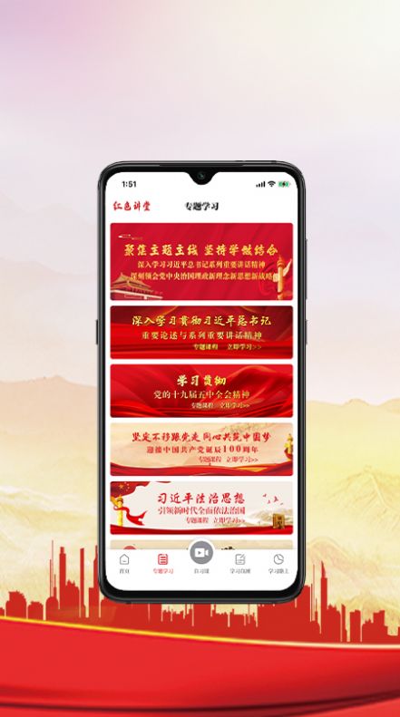 红色讲堂app官方版 v1.0.