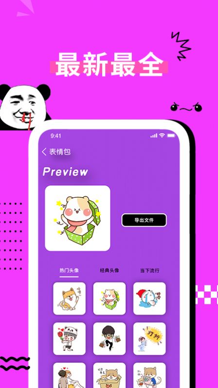 表情包制作器软件app免费版 v1.0.