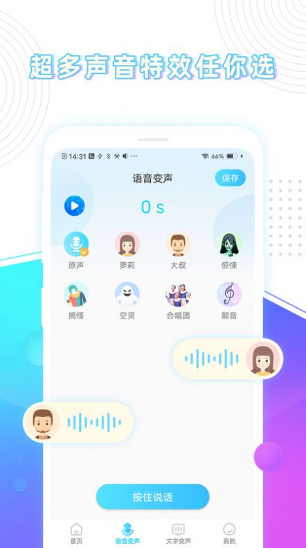 分身变声器app最新免费版 v1.2.0.0506