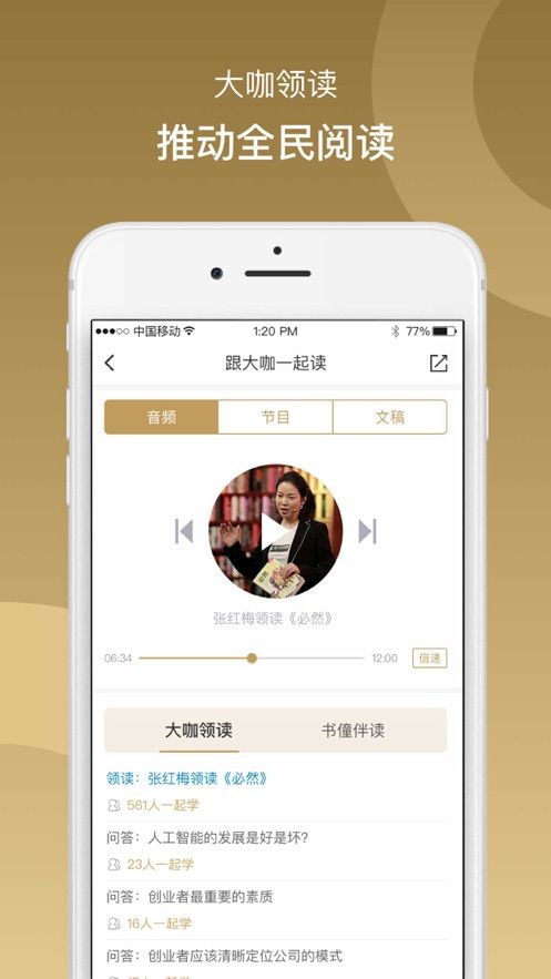 总裁读书会app下载 v1.2.