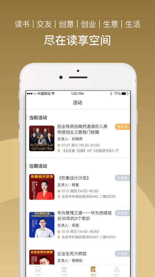 总裁读书会app下载 v1.2.