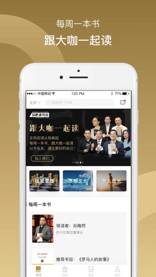 总裁读书会app下载 v1.2.