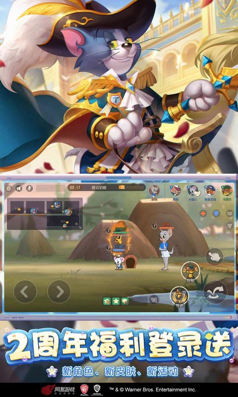 猫和老鼠游戏官方手游7.11.9百度版下载安装 v7.12.
