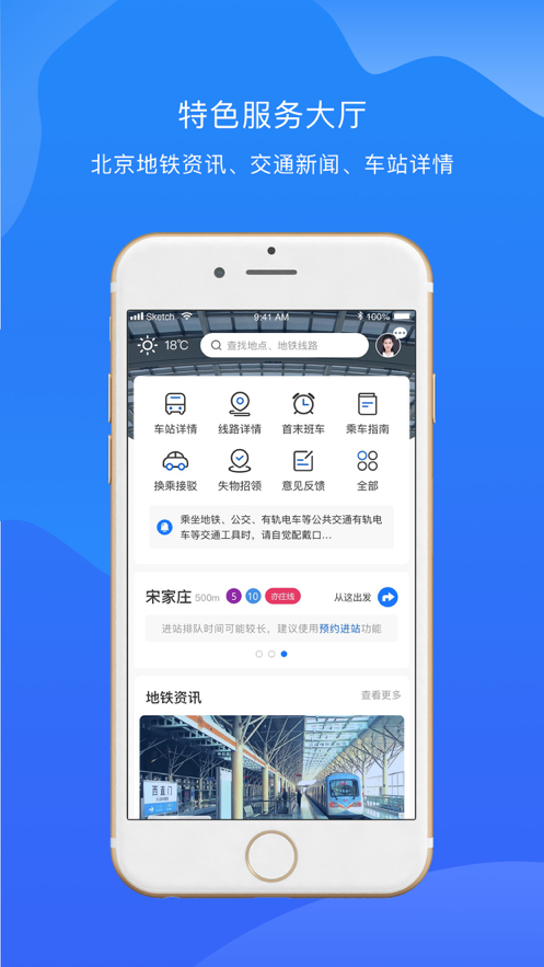 北京轨道交通app官方版 v1.0.33