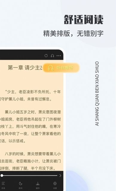 爱尚免费小说app手机免费版 v1.2.