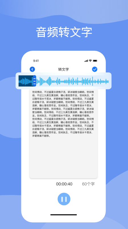 语音转化文字app官方手机版v10