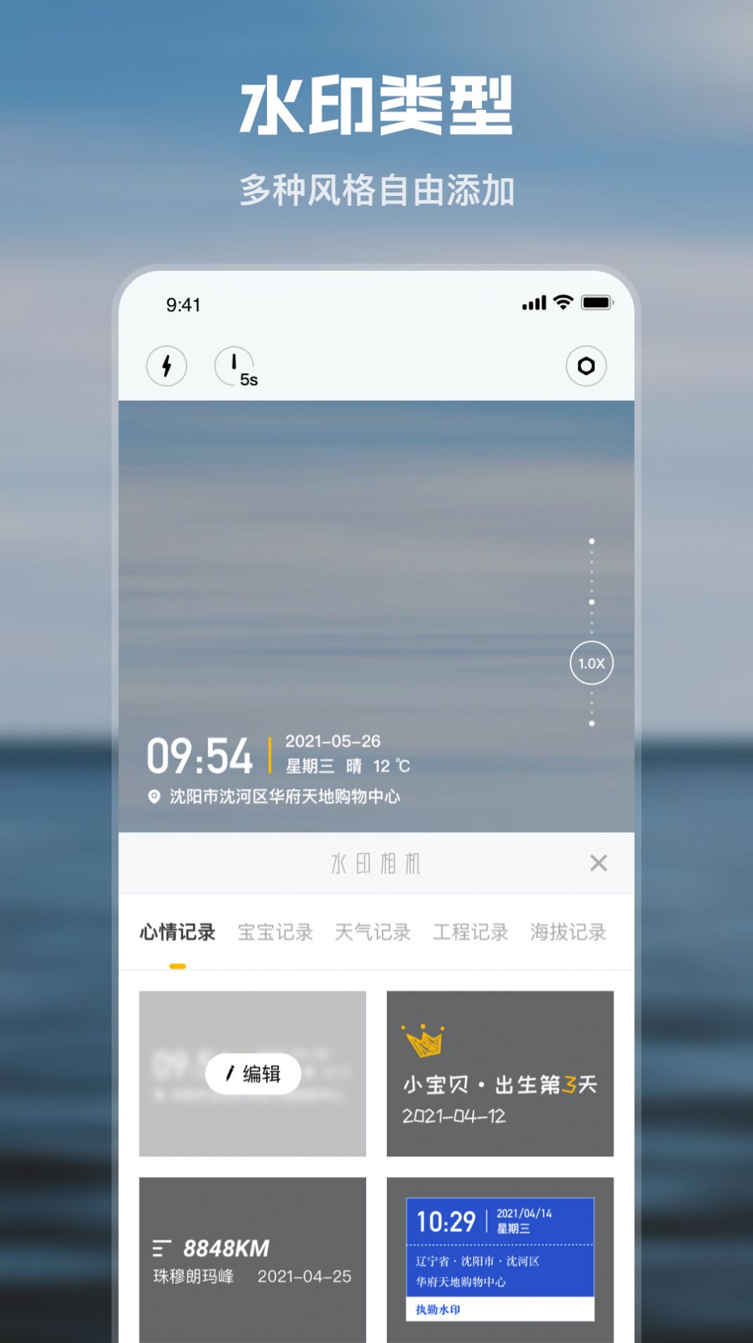 水印时间相机app手机免费版 v1.0.