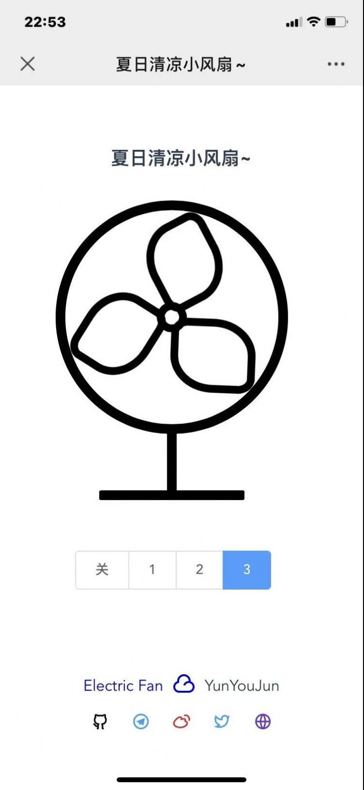 朋友圈夏日清凉宅男小风扇app链接免费版 v1.
