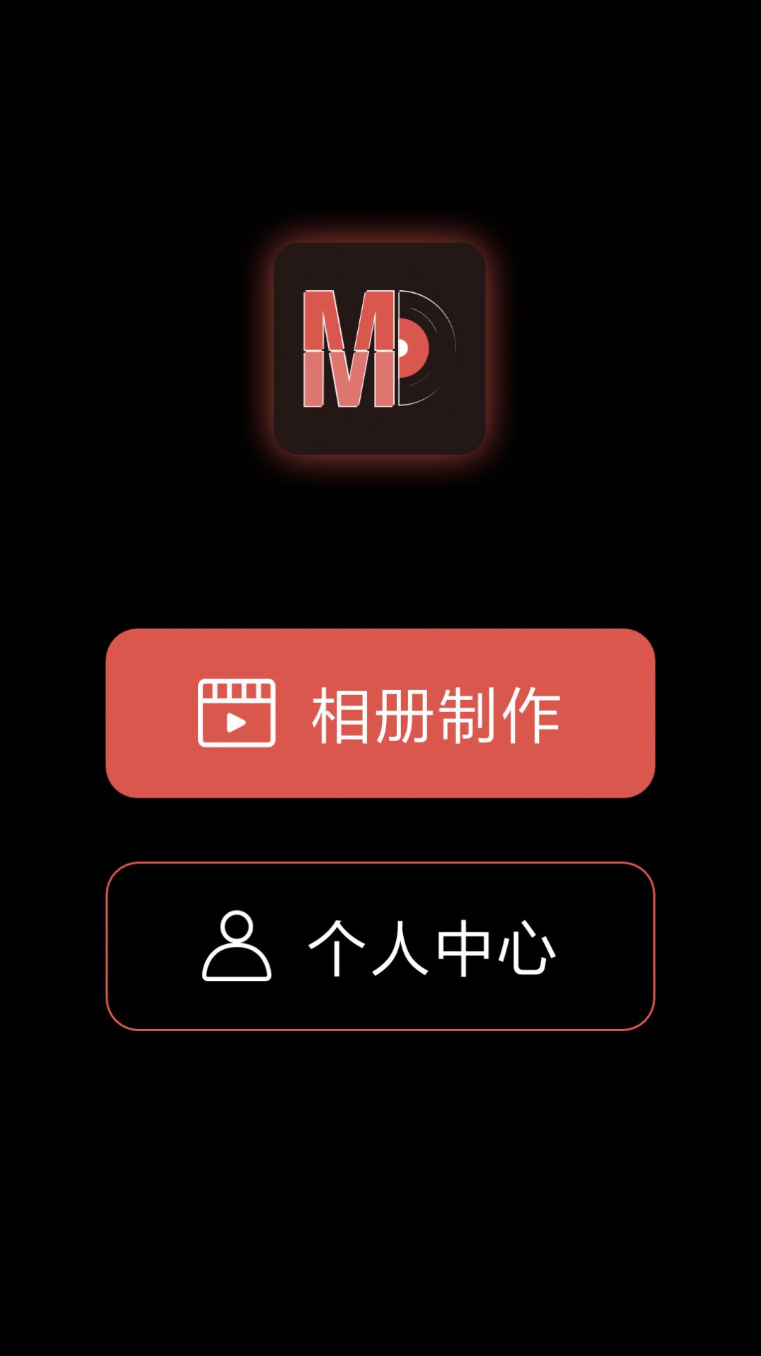 萌动音乐相册app官方最新版 v1.