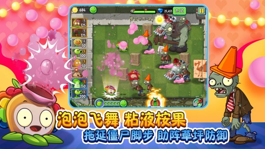 植物大战僵尸2国际版923安卓版中文补丁2021v280578